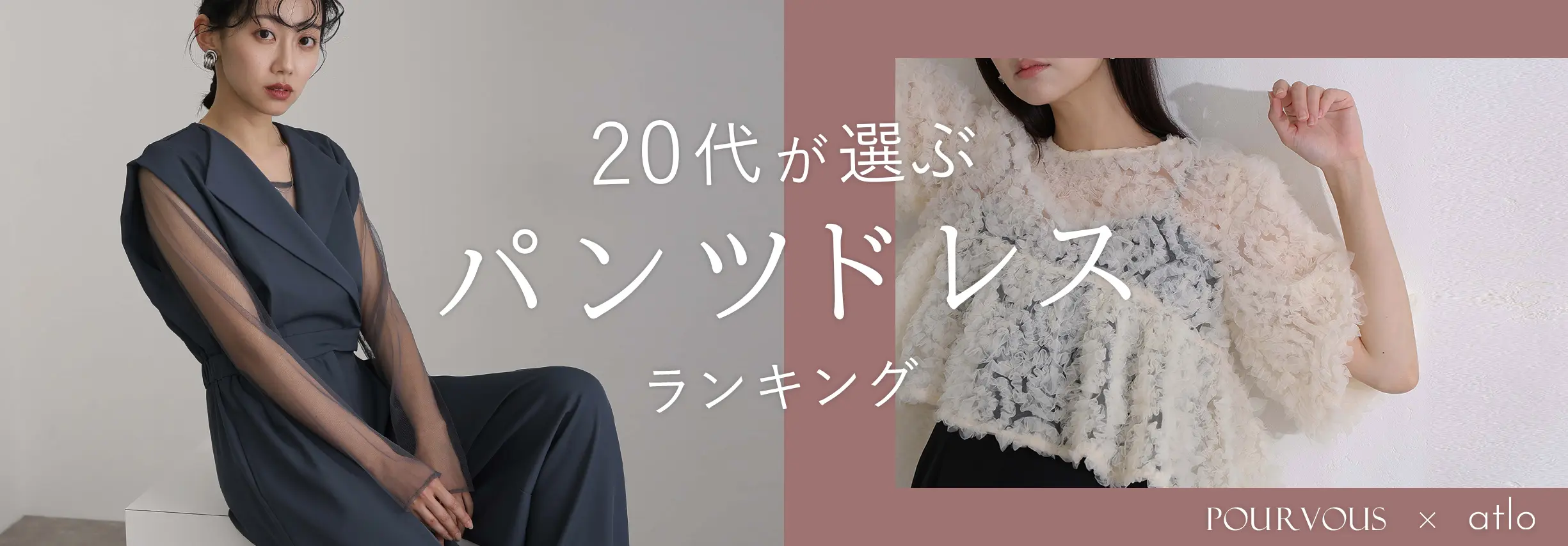 20代おすすめドレス