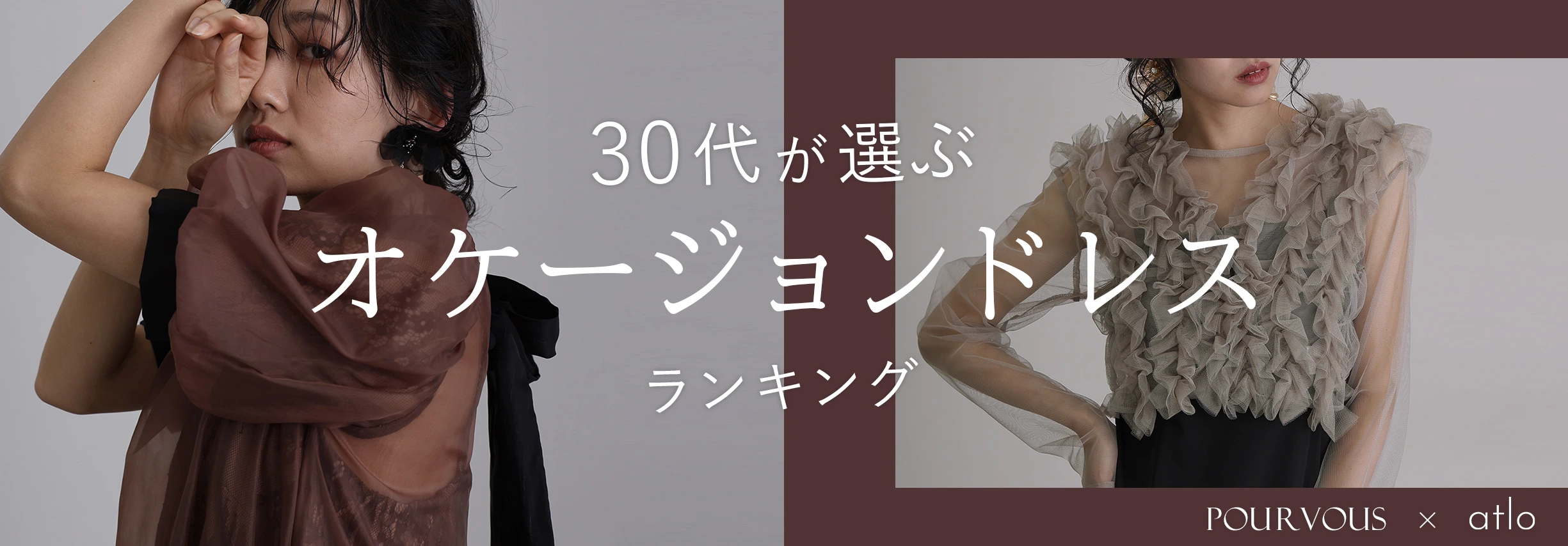 30代おすすめドレス