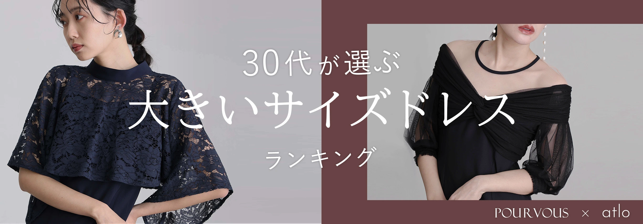 30代おすすめドレス