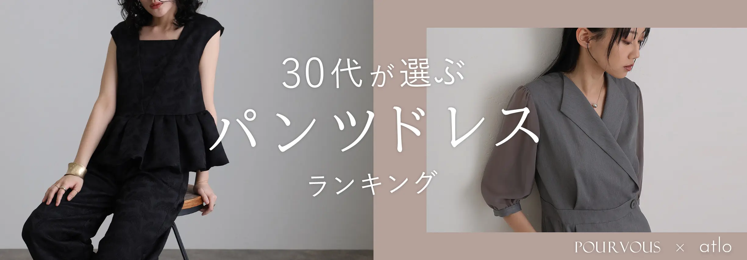 30代おすすめドレス