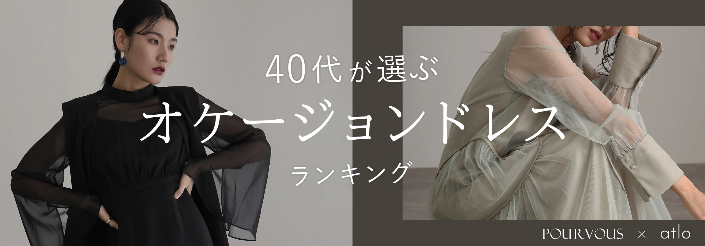 40代おすすめドレス