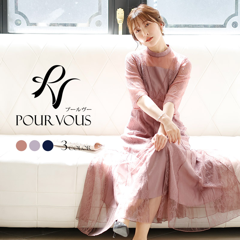 パーティードレス専門店ならpourvous ドレス通販 結婚式ワンピース フォーマルドレスの激安通販サイト