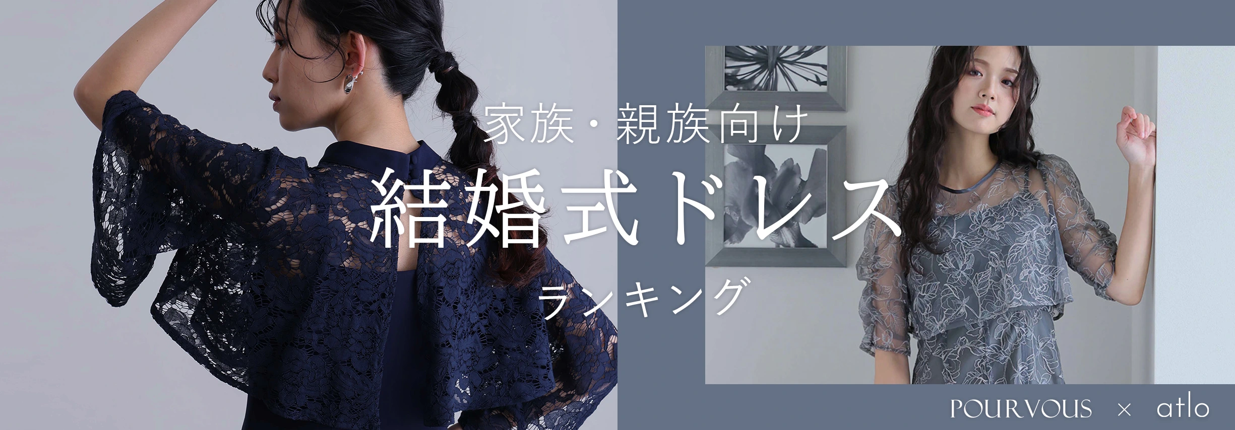 家族・親族向け結婚式ドレス