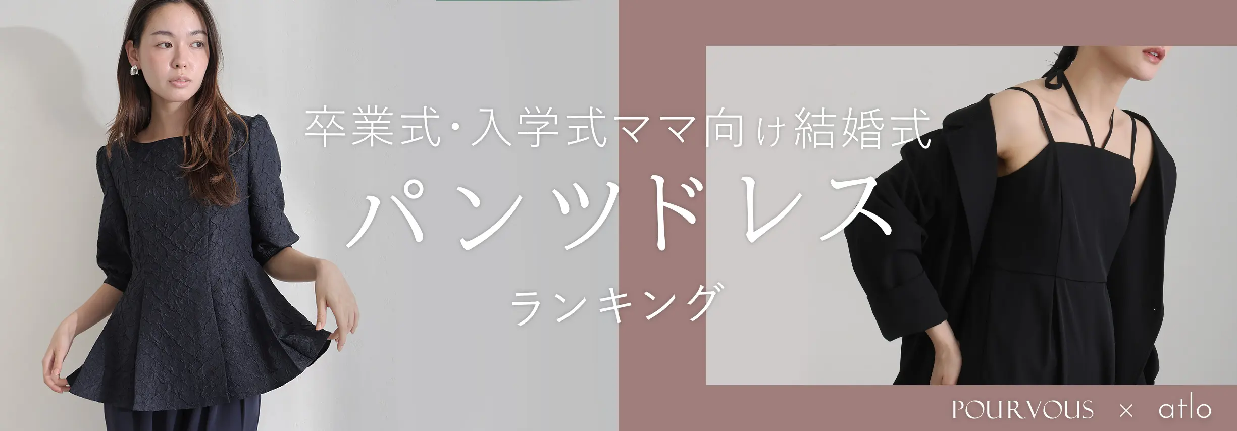 卒業式おすすめドレス