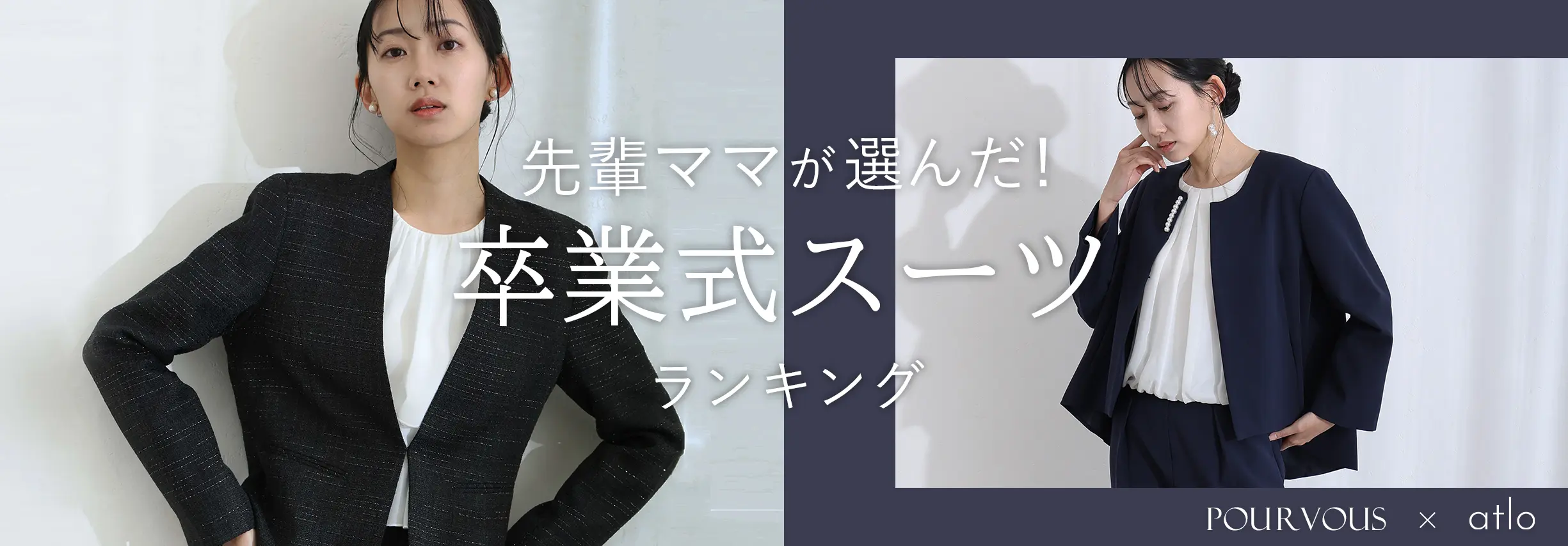 卒業式おすすめスーツ