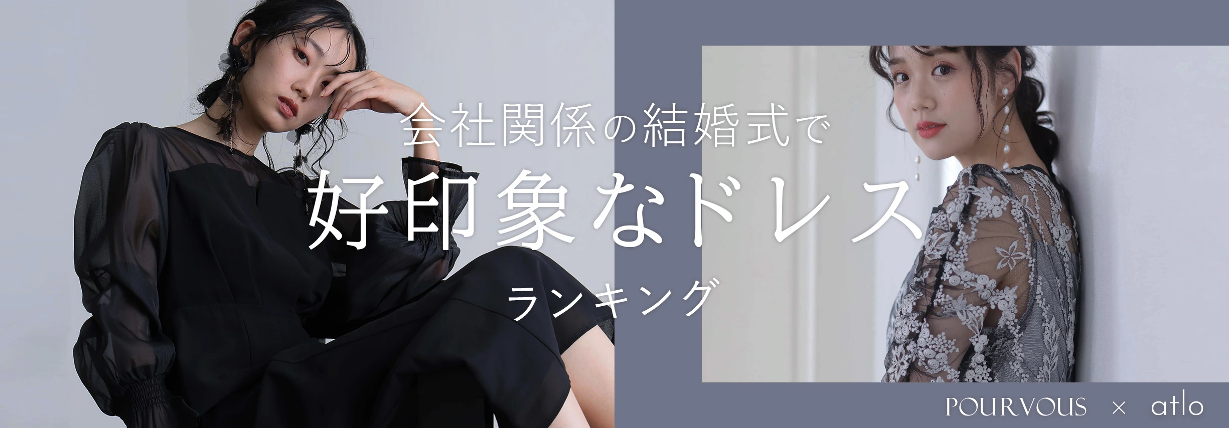 会社関係の結婚式で好印象なドレス