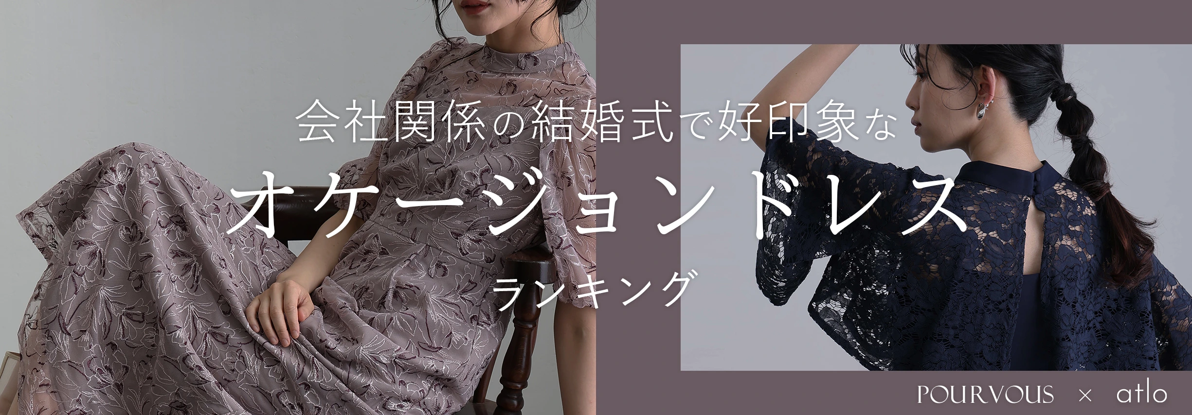 会社関係の結婚式で好印象なオケージョンドレス