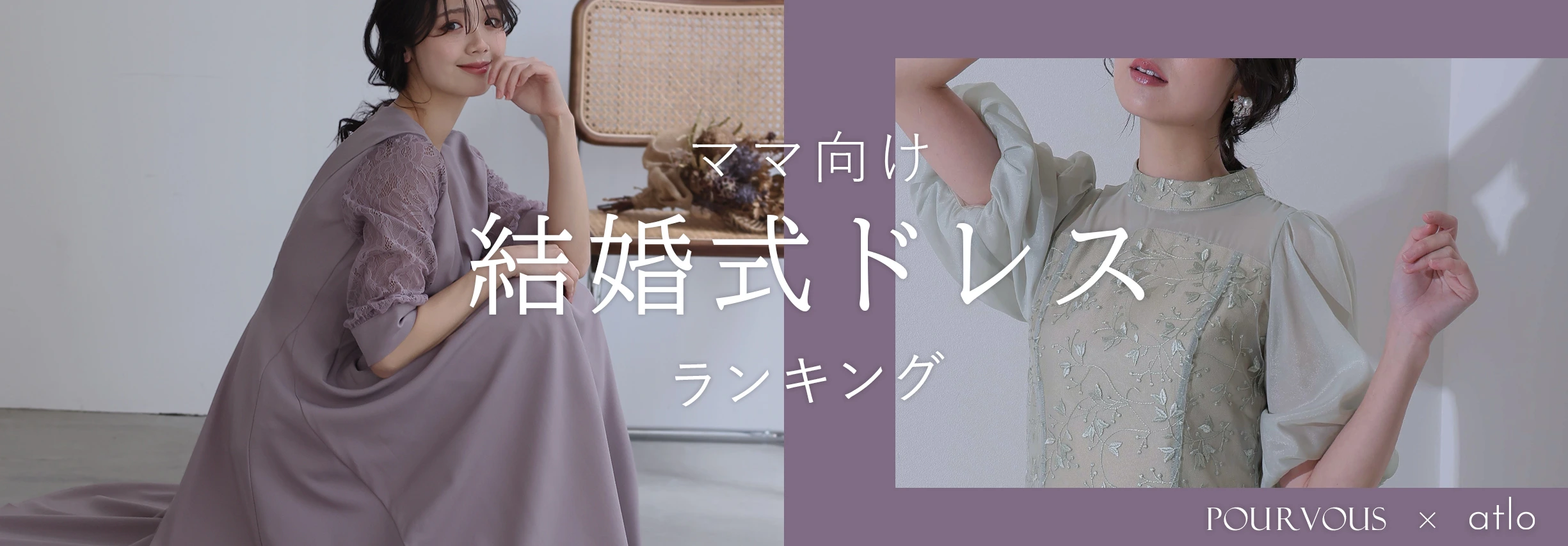 ママ向け結婚式ドレス