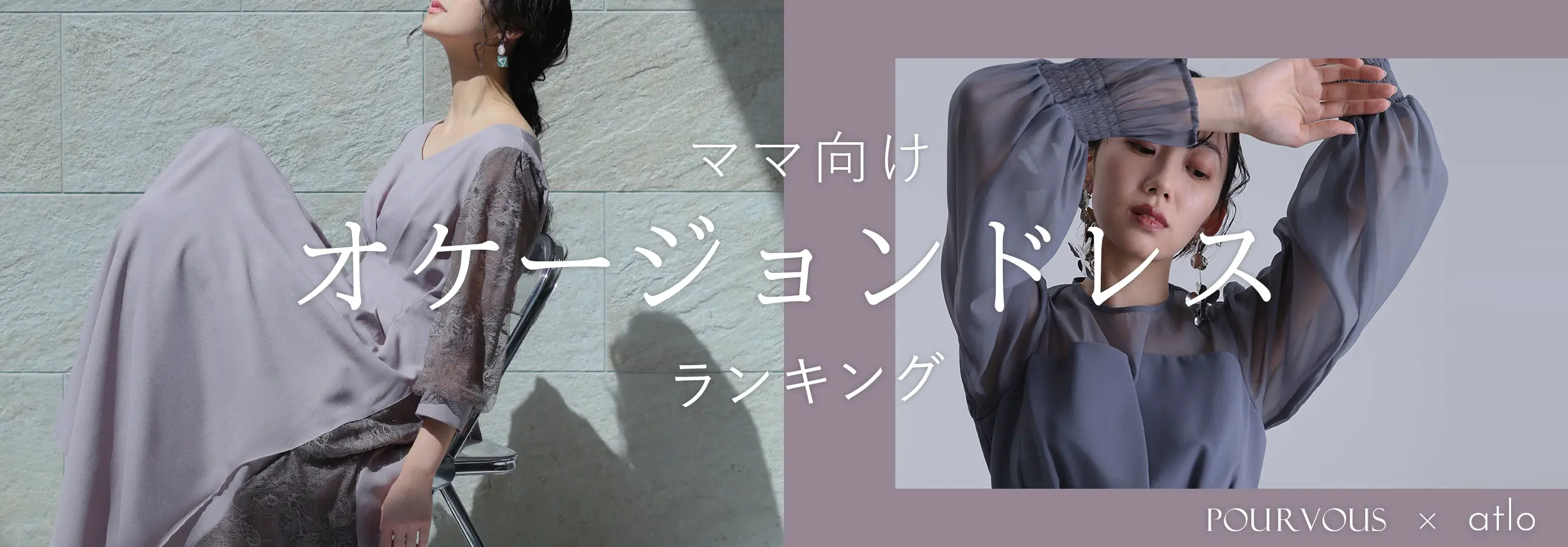 ママ向けオケージョンドレス