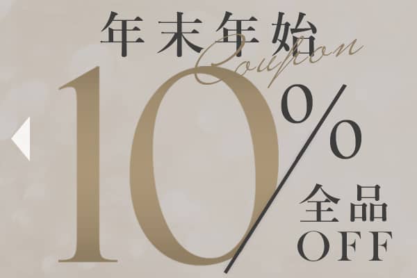 お得な年末年始クーポン配布中！
