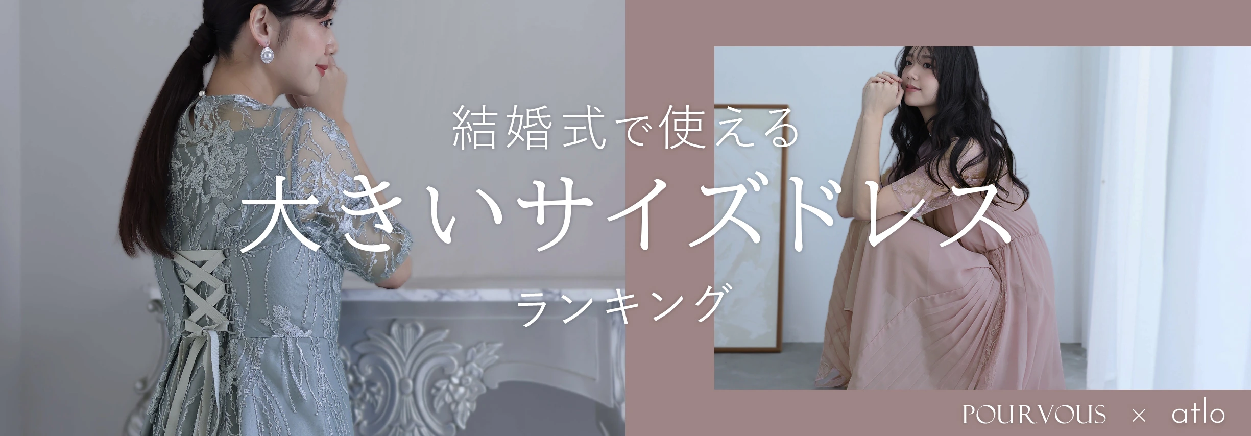 結婚式で使える大きいサイズドレス