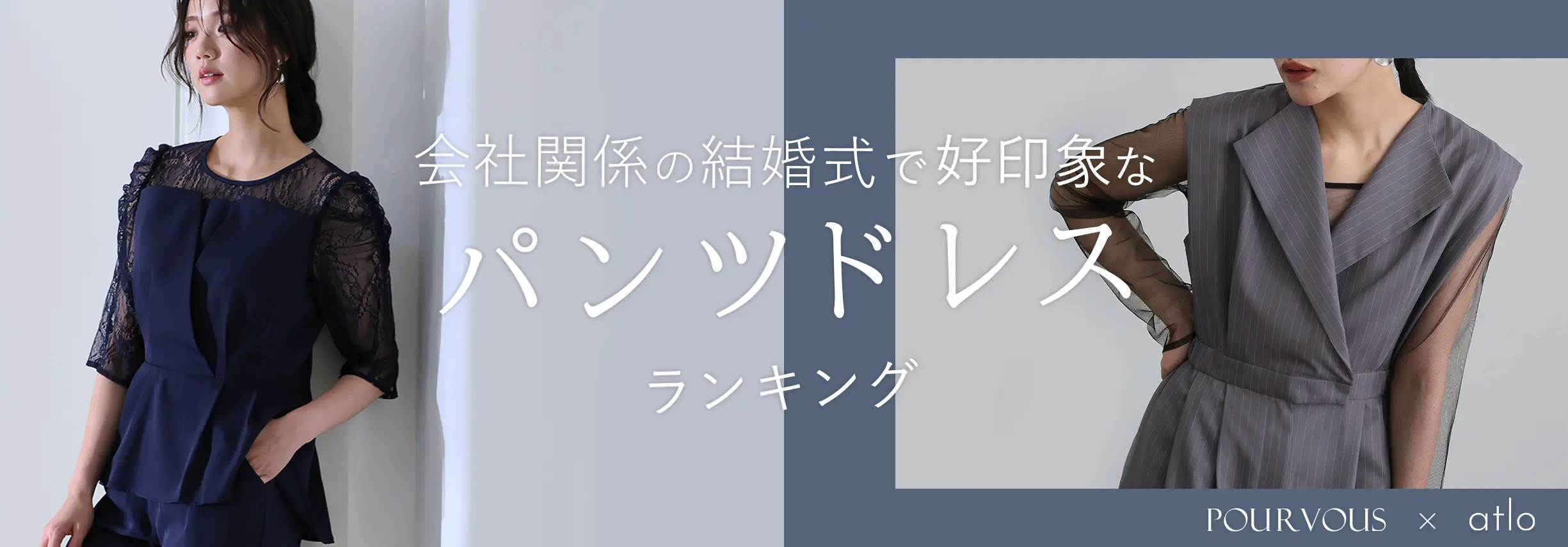 会社関係の参列おすすめドレス