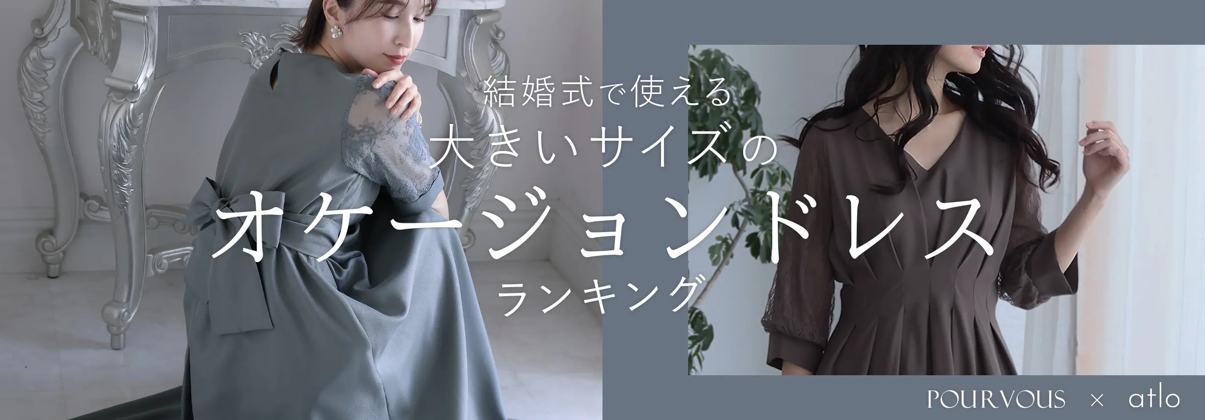 結婚式で使える大きいサイズのオケージョンドレス