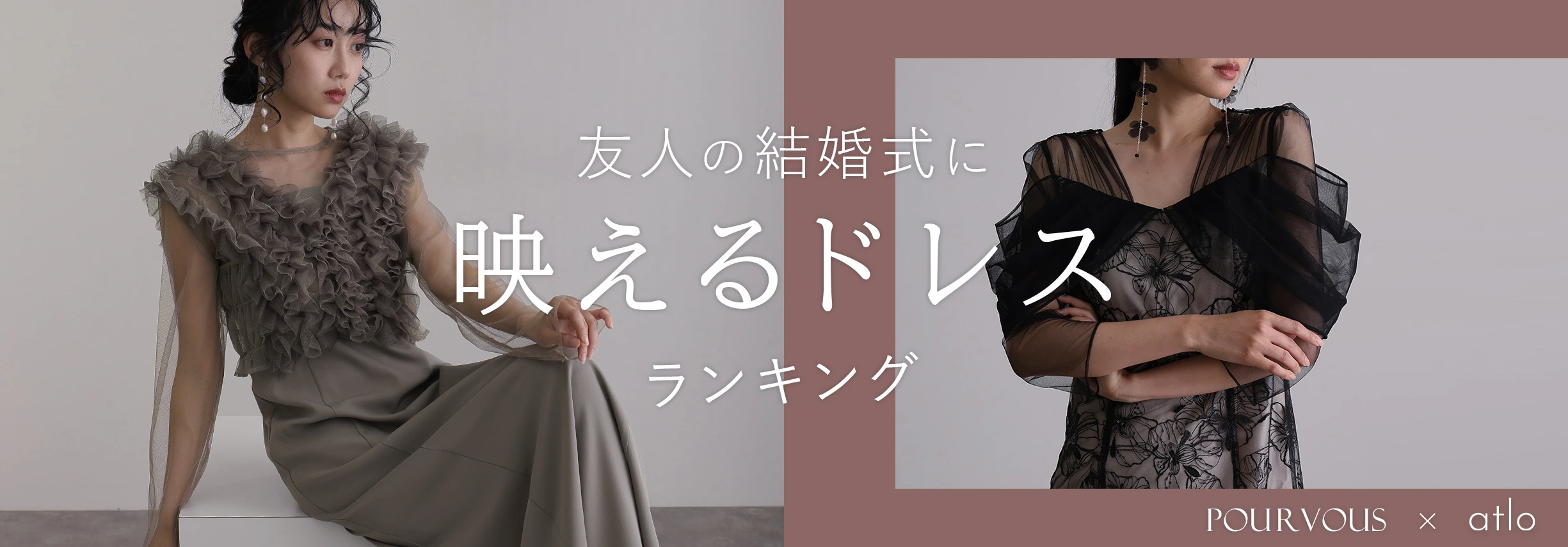 友人の結婚式に映えるドレス