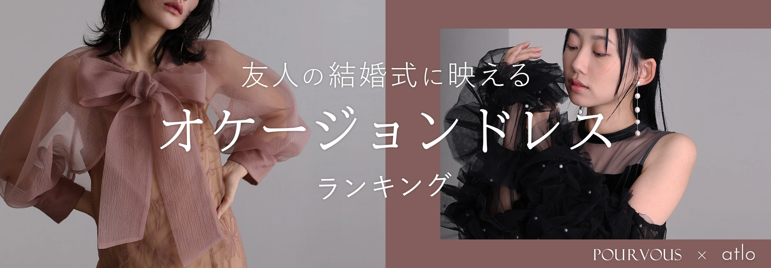 友人の結婚式に映えるオケージョンドレス