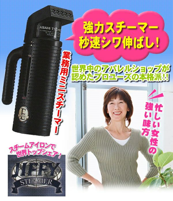 業務用スチーマー ブラック