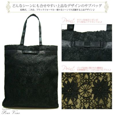 ブラック レース サブバッグ リボン