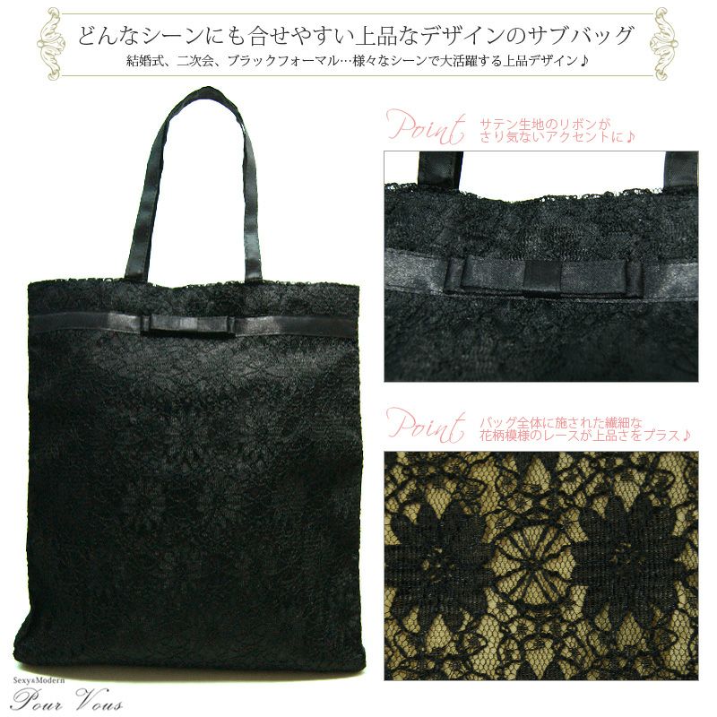 ブラック レース サブバッグ リボン