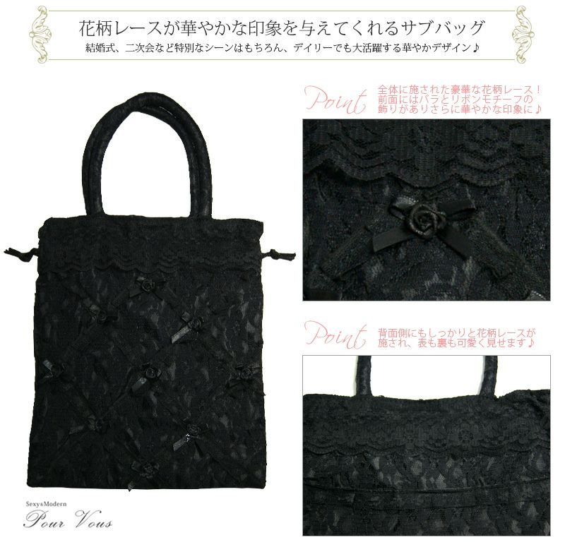 フラワー レース サブバッグ リボン