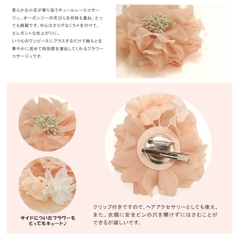 チュール レース コサージュ ラメフラワーコサージュ