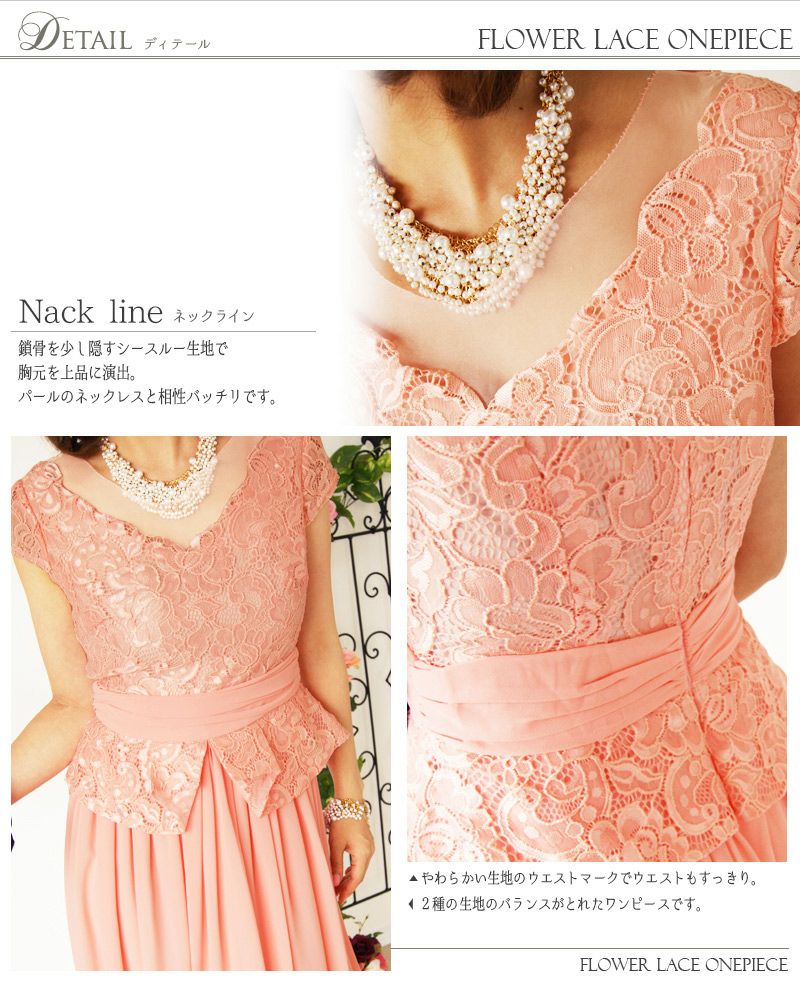 花柄レースワンピース