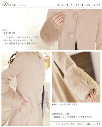 ノーカラー ファー ドレスコート