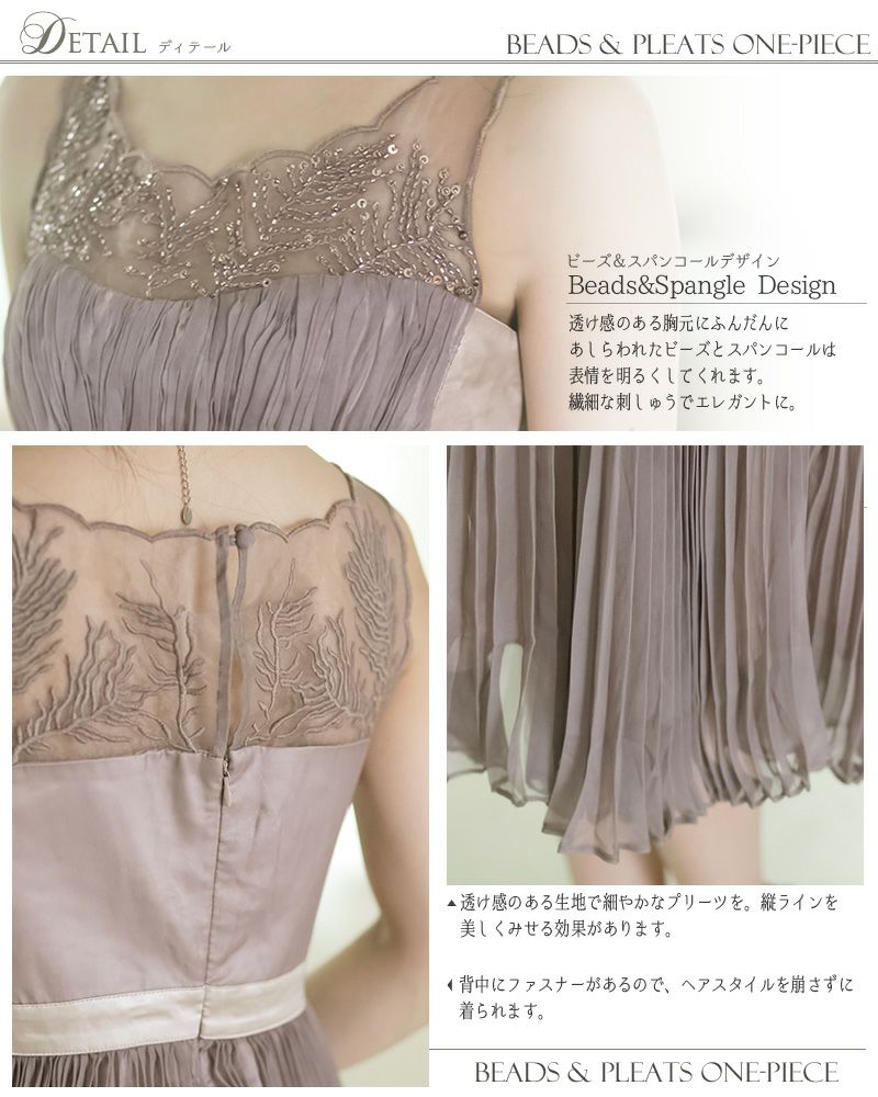 刺繍 スパンコール プリーツ ドレス