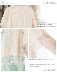 上品レースボレロ スカラップ