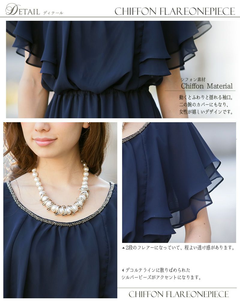 フレアシフォンワンピース Aライン