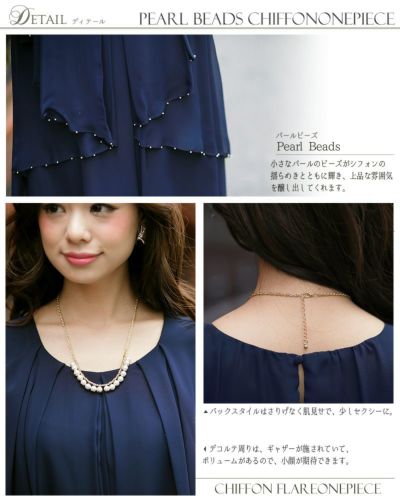 パールビーズ シフォンドレープワンピース