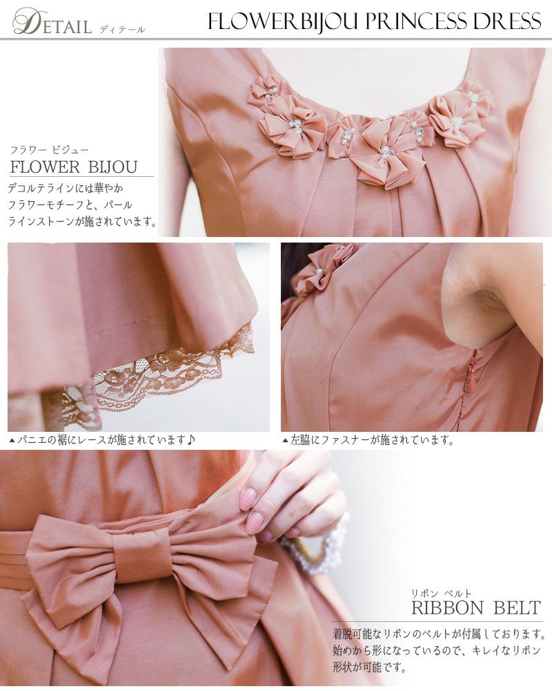 フラワービジュープリンセスドレス