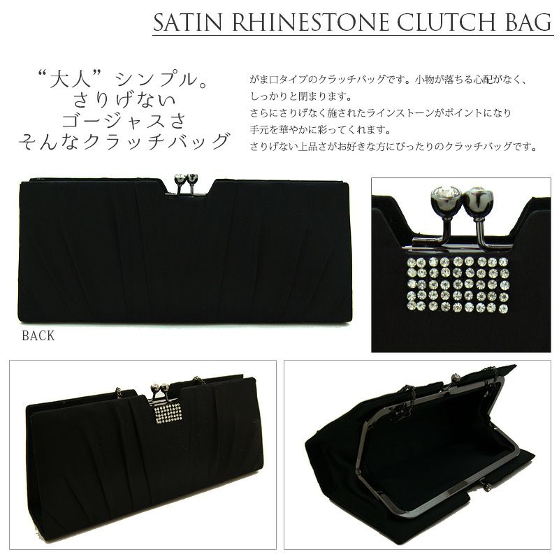 サテン ラインストーン がま口 クラッチバッグ