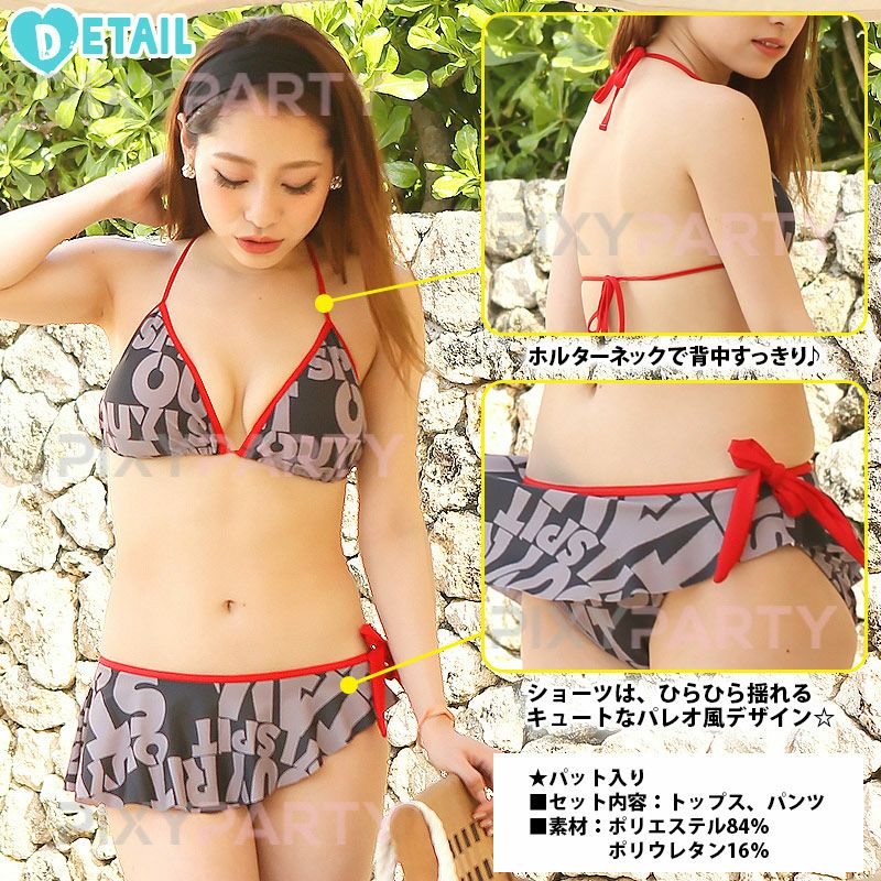 ワードペイント柄 フレアビキニセット 水着