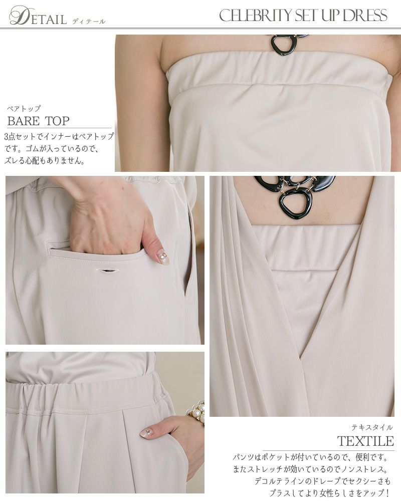 インナー付 ドレープセットアップパンツドレス