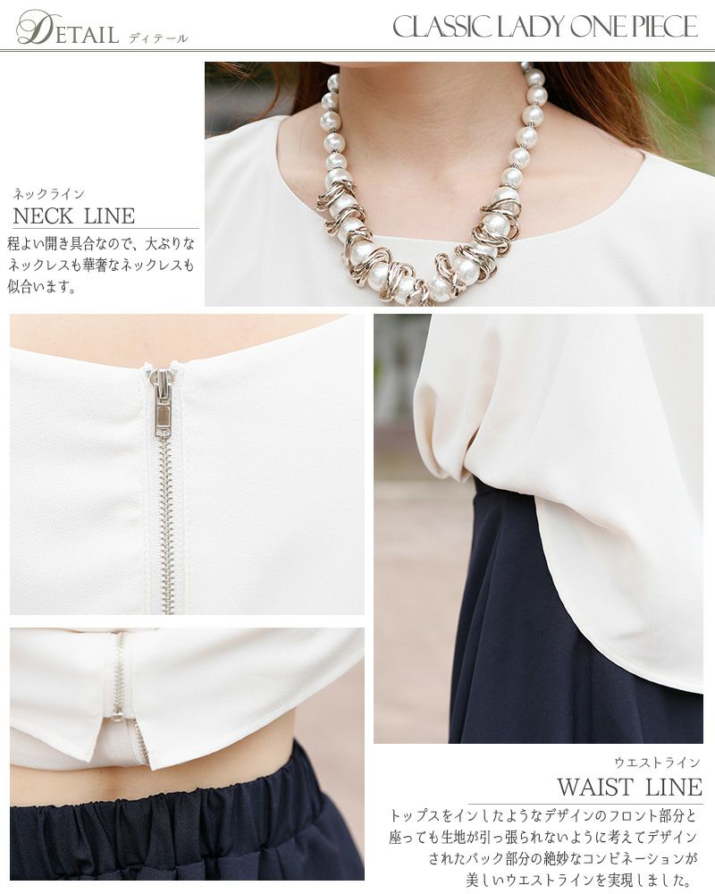 クラシカルドッキングワンピース