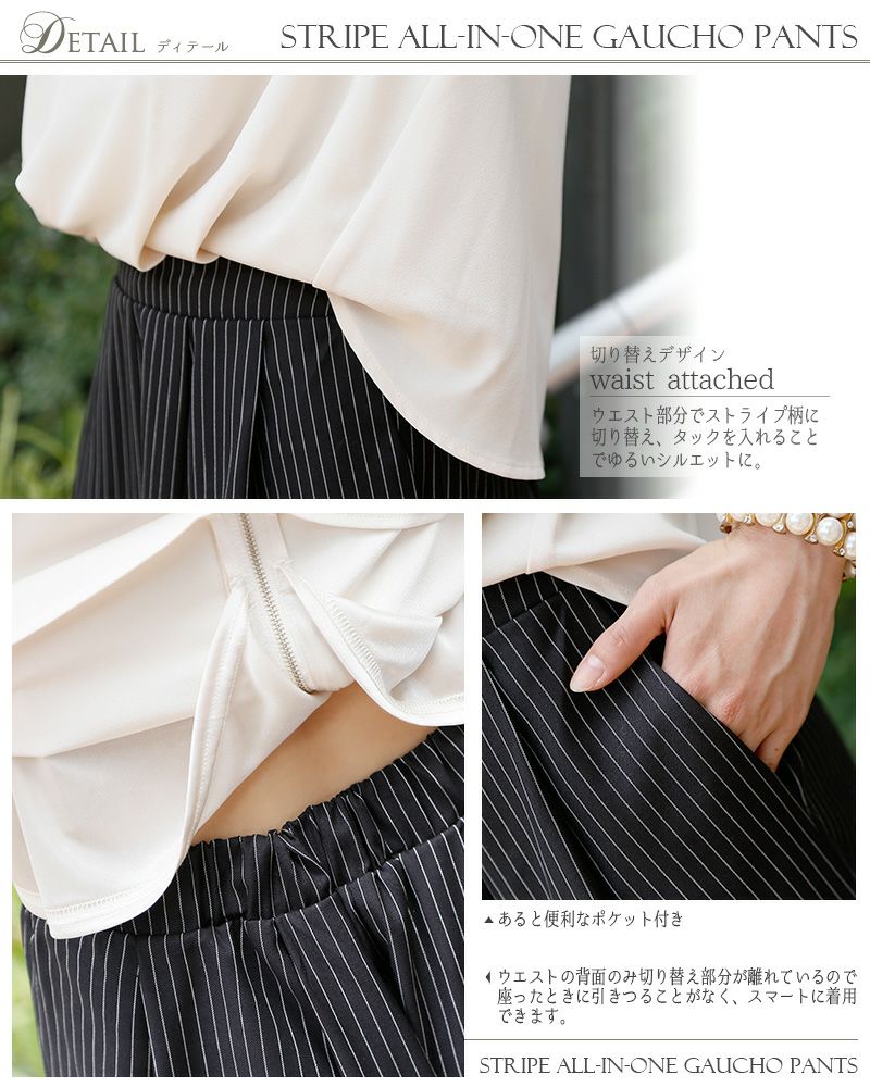ストライプオールインワンガウチョパンツ