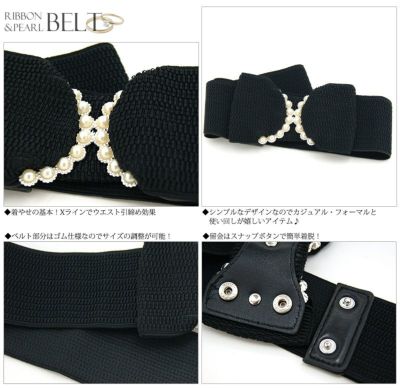 リボン＆パールベルト