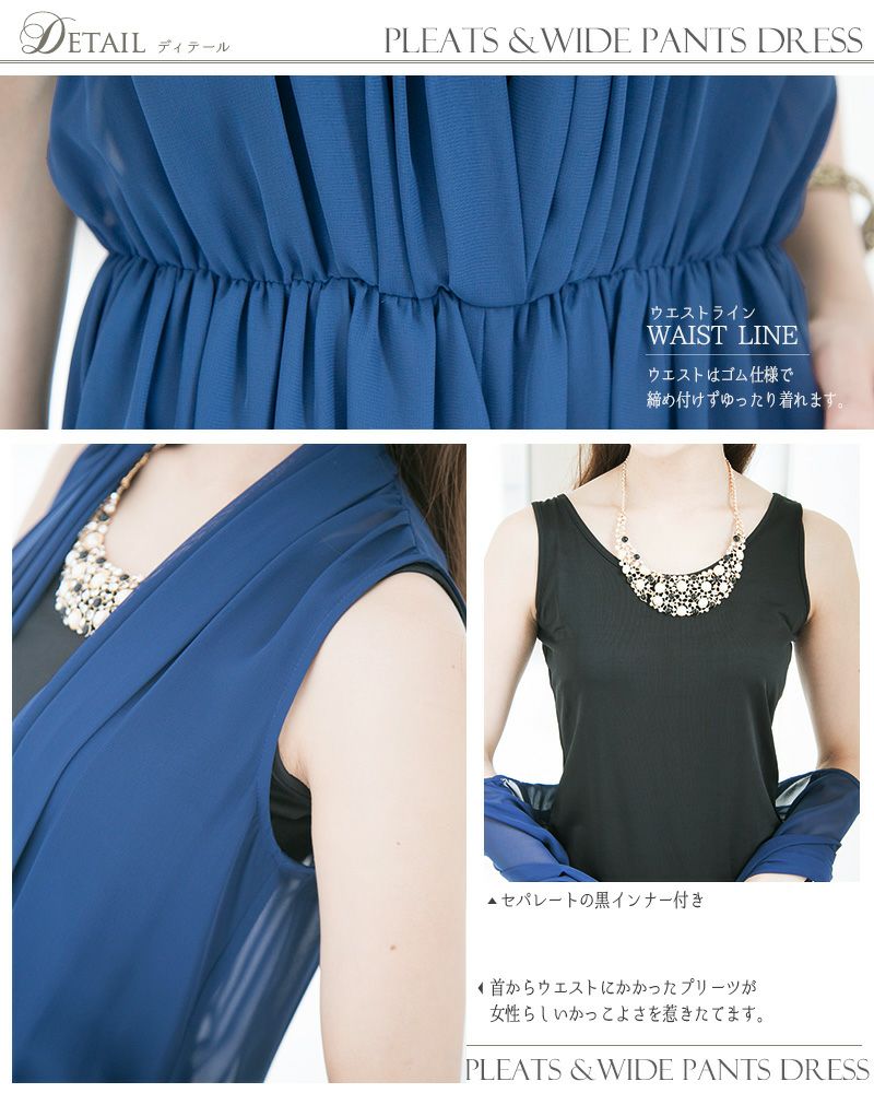 プリーツワイドパンツドレス