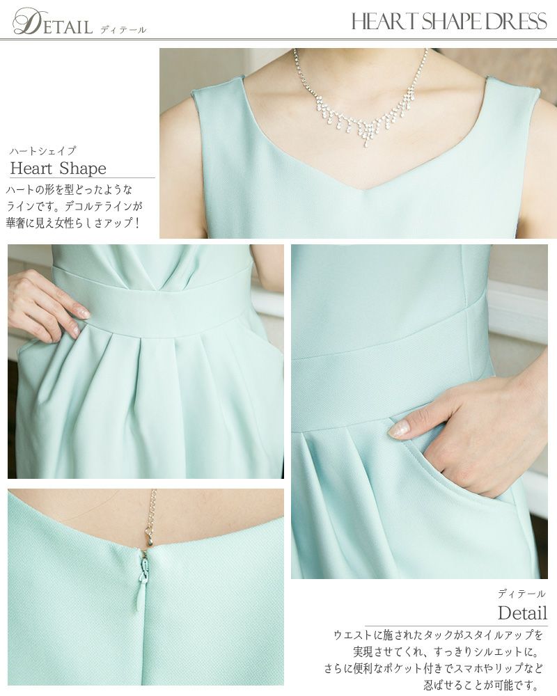 ハートシェイプドレス