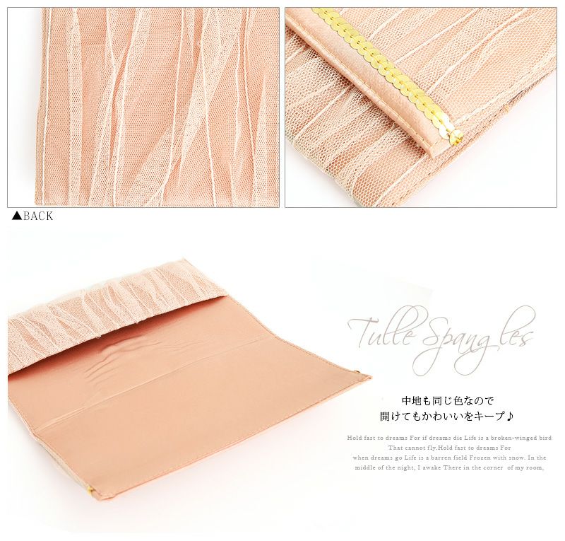 チュールスパンコールふくさ