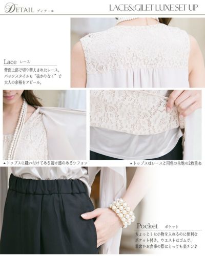 レース＆ジレセットアップ