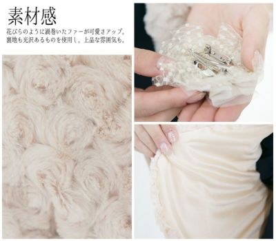 薔薇のようにレディ感薫るローズファーボレロ