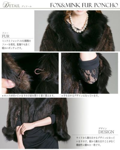 高級感を纏うフォックス&ミンクポンチョ