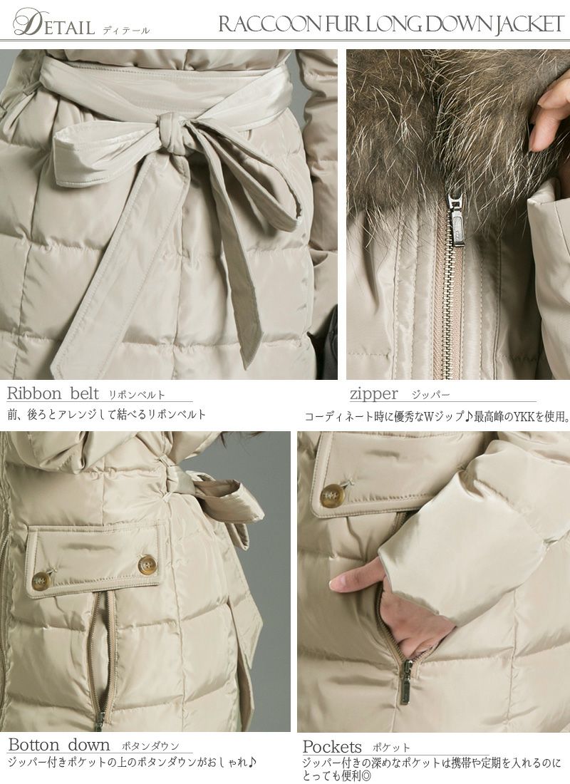 ラクーンファー ロングダウンジャケット