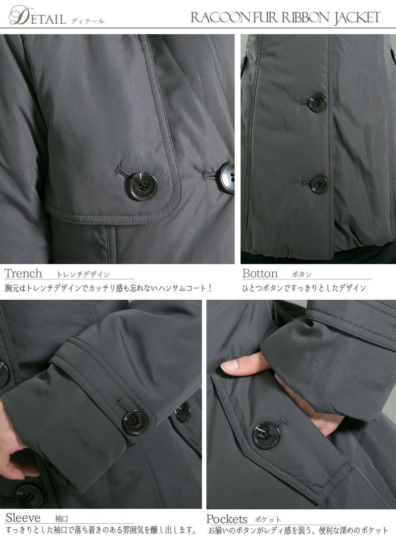 リッチ感のあるラクーンファーリボンジャケット