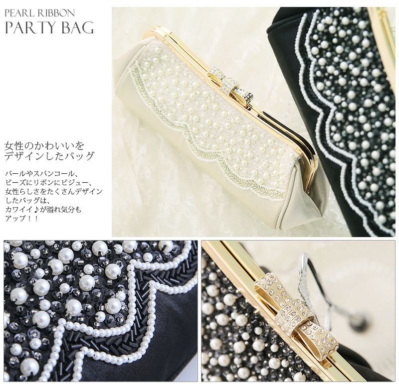 パールリボンパーティバッグ