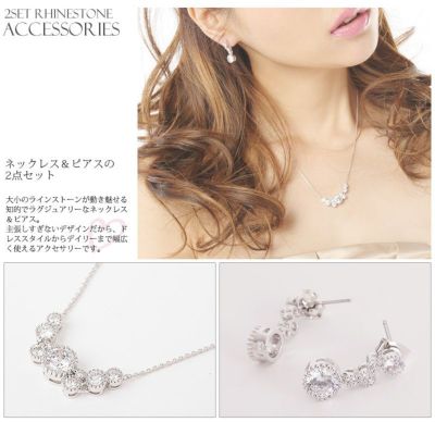 ラインストーンアクセサリー2点セット　ピアス