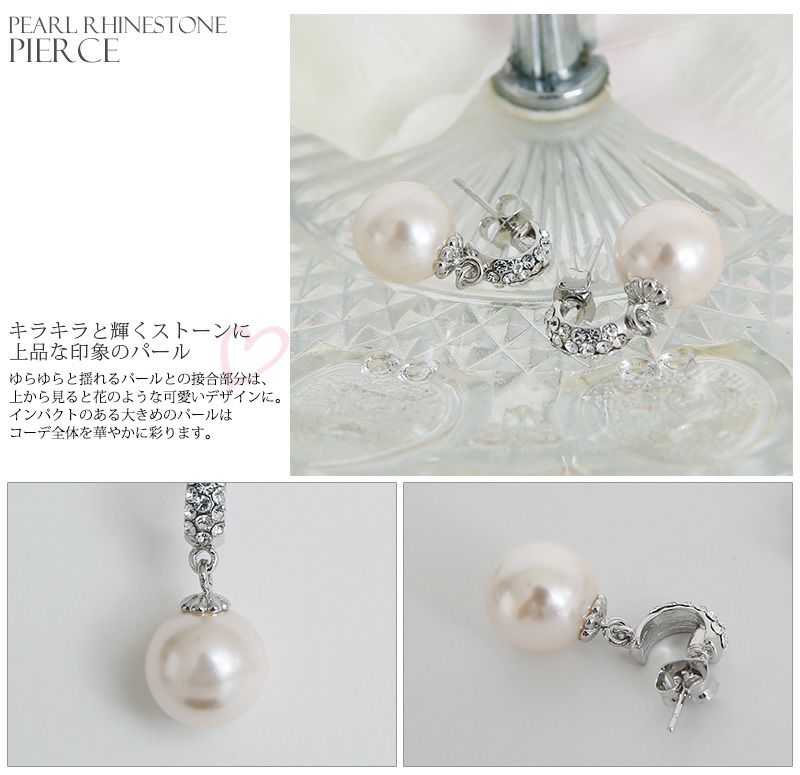 パールラインストーンピアス　ビジュー