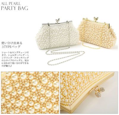 オールパールパーティバッグ