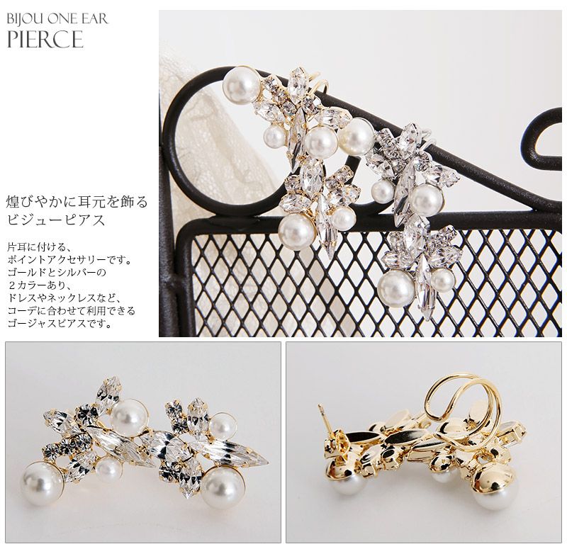 ビジュー片耳ピアス